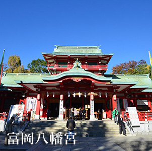 富岡八幡宮