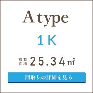 Aタイプ、１K、間取りの詳細を見る